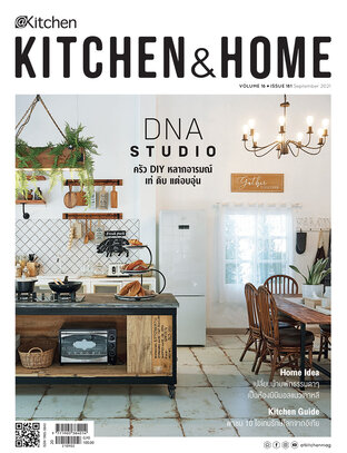 Kitchen & Home ฉบับที่ 181 กันยายน 2564