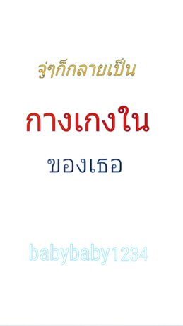 จู่ๆก็กลายเป็นกางเกงในของเธอ