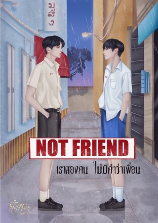 Not Friend เราสองคนไม่มีคำว่าเพื่อน