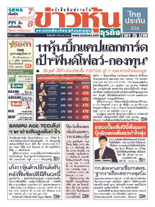 ข่าวหุ้น วันจันทร์ที่ 6 กันยายน พ.ศ.2564