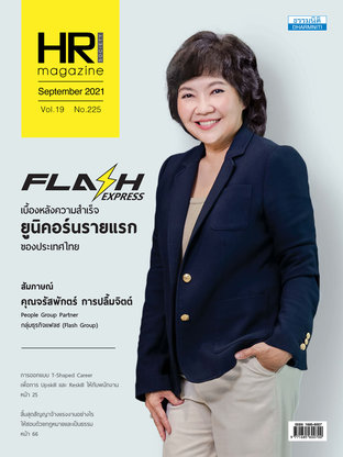 HR Society Magazine Thailand 225