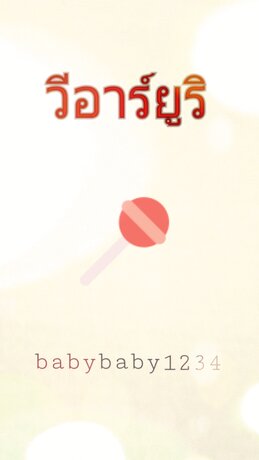 วีอาร์ยูริ