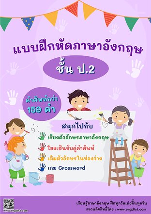 แบบฝึกหัดภาษาอังกฤษ สำหรับชั้น ป.2