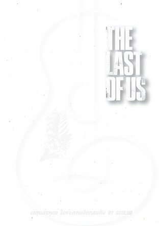 เหตุแห่งทุกข์ ใครจะตกผลึกก่อนกัน The Last of Us