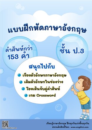 แบบฝึกหัดภาษาอังกฤษสำหรับชั้น ป.3