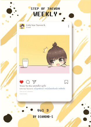 STEP OF TAEWON : WEEKLY ( เล่ม 3 )