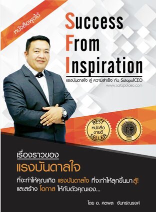 Success of inspiration