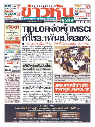 ข่าวหุ้น วันอังคารที่ 14 กันยายน พ.ศ.2564