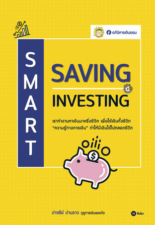 Smart Saving Smart Investing