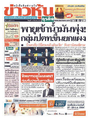 ข่าวหุ้น วันพุธที่ 15 กันยายน พ.ศ.2564