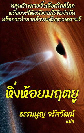 หิ่งห้อยมฤตยู