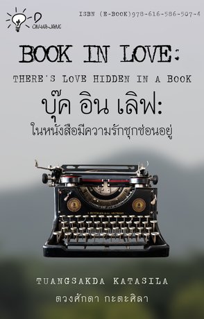 Book in love: There’s love hidden in a book บุ๊ค อิน เลิฟ: ในหนังสือมีความรักซุกซ่อนอยู่