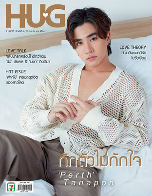 HUG Magazine ฉบับ 15 กันยายน 64 - 14 พฤศจิกายน 64