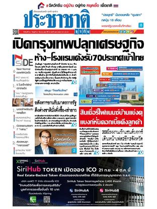 ประชาชาติธุรกิจ วันจันทร์ที่ 20 กันยายน พ.ศ.2564