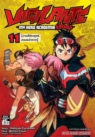 VIGILANTE - My Hero Academia Illegals เล่ม 11