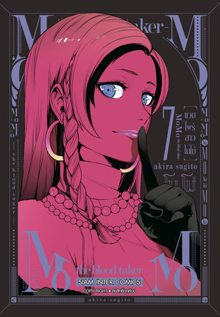 MOMO-THE BLOOD TAKER- แวมไพร์สาวโมโม่ เล่ม 07