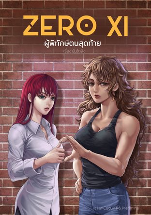 ZERO X เล่ม 1.1