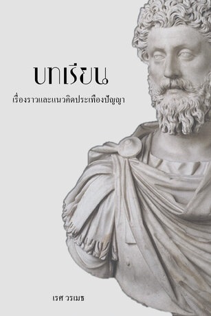 บทเรียน