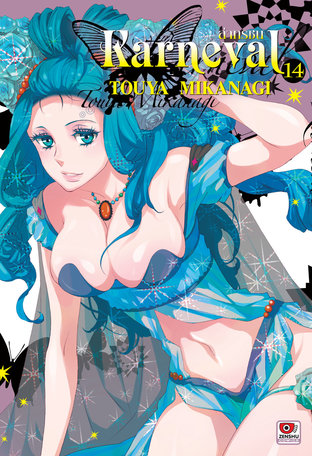 KARNEVAL ล่าทรชน เล่ม 14