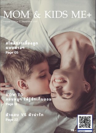 MOM & KIDS ME+ Vol 2 Issue 1