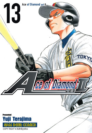 Ace of Diamond act II เล่ม 13