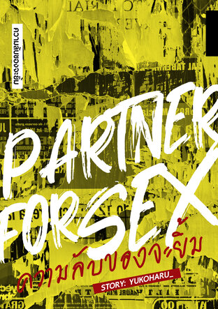 Partner for sex ความลับของจะยิ้ม