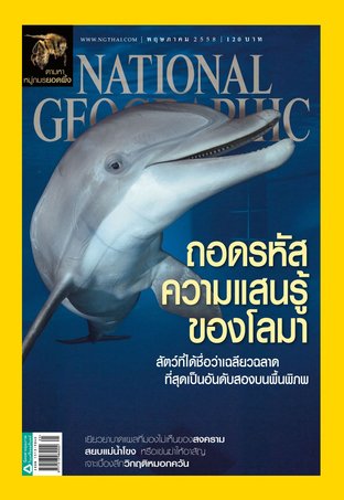 National Geographic No. 166