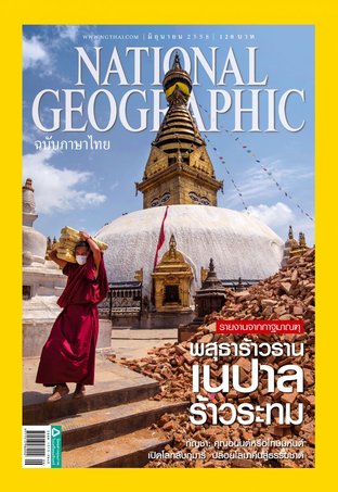 National Geographic No. 167