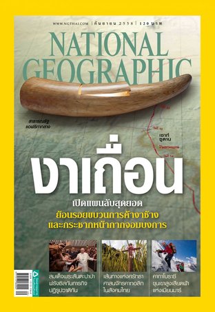 National Geographic No. 170