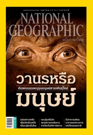 National Geographic No. 171