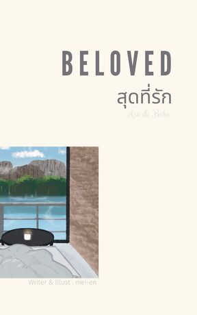 Beloved I สุดที่รัก