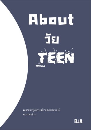 About วัย Teen