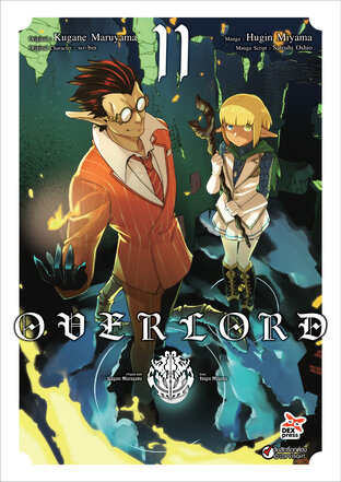 OVER LORD เล่ม 11