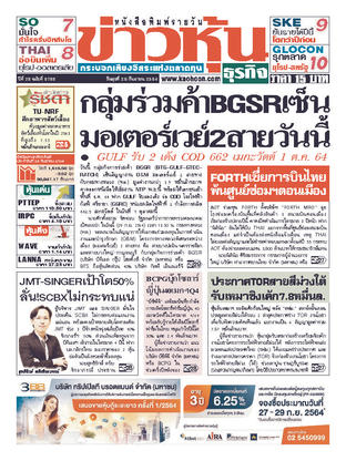 ข่าวหุ้น วันพุธที่ 29 กันยายน พ.ศ.2564