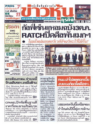 ข่าวหุ้น วันพฤหัสบดีที่ 30 กันยายน พ.ศ.2564