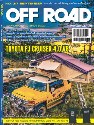 Off Road No. 317