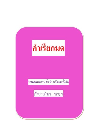 คำเรียกมด