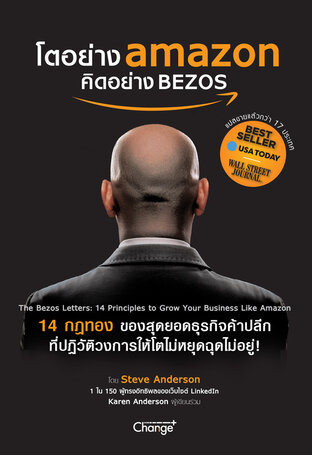 โตอย่าง Amazon คิดอย่าง BEZOS