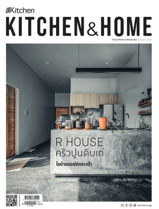 Kitchen & Home ฉบับที่ 182 ตุลาคม 2564