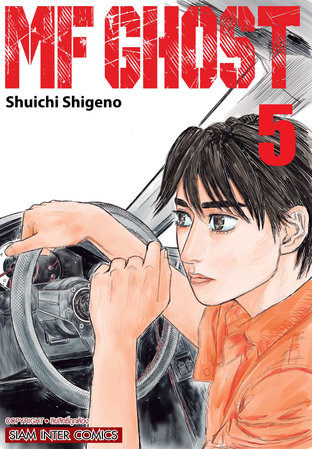 MF GHOST เล่ม 05