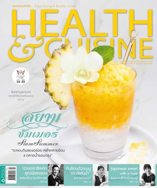 HEALTH & CUISINE No.171