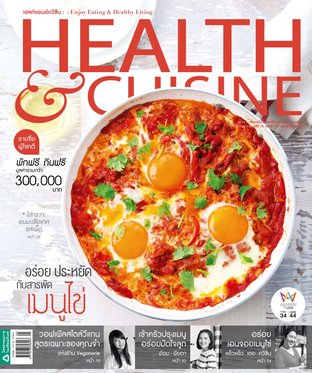 HEALTH & CUISINE No.172