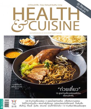 HEALTH & CUISINE No.177