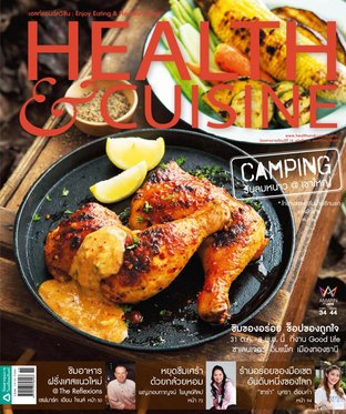 HEALTH & CUISINE No.178