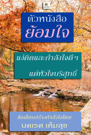 ตัวหนังสือย้อมใจ