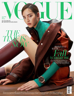 Vogue No.105 ปก ณิชา ณัฏฐณิชา ดังวัธนาวณิชย์