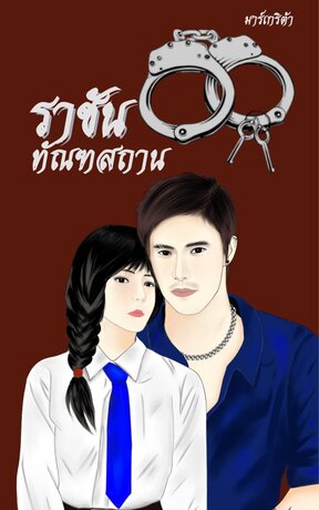 ราชันทัณฑสถาน