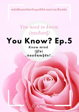 You Know? Ep.5