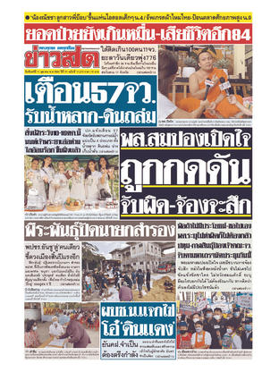 หนังสือพิมพ์ข่าวสด วันจันทร์ที่ 11 ตุลาคม พ.ศ.2564