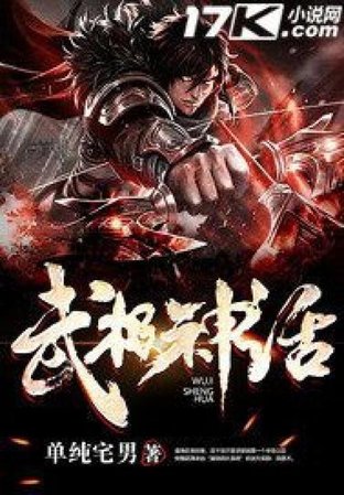 ระบบเจ้าสำนัก (武极神话) เล่ม 14